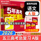 【科目自選】五年高考三年模擬2026B版2026A版5年高考3年模擬高中總復(fù)習(xí) 53五三高考b版a版五三A版五三B版 2026含2025高考真題高中一二三輪高三復(fù)習(xí)資料新高考總復(fù)習(xí)曲一線中小學(xué)教輔 【