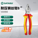 世達（SATA）70333 VDE絕緣耐壓鋼絲鉗8