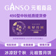 元祖（GANSO）490型花好月圓提貨券 中秋月餅禮盒兌換券 全國通用 禮品卡券送禮