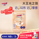 大王【重磅新品】光之羽系列 干爽透氣 紙尿褲 散熱芯寶寶尿布拉拉褲 大王光之羽紙尿褲 NB3片