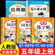 五年級上冊下冊同步字帖人教版 小學(xué)語(yǔ)文同步教材練字帖寫(xiě)字課課練5年級上下小學(xué)生課本生字練習上學(xué)期一課一練鋼筆習字帖部編版每日一練 五上【5本】語(yǔ)文字帖+作文+英語(yǔ)字帖+閱讀+應用題 小學(xué)五年級