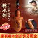蒲戀桃木護身符正品桃木劍吊墜嬰兒寶寶防驚真桃木掛件成人隨身鑰匙扣 紫薇諱劍+祥云棕繩吊墜