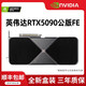 英偉達（NVIDIA）RTX5090 32G系列英偉達/微星/同德/技嘉/人工智能深度學(xué)習DeepSeek大模型AI游戲高性能計算顯卡 英偉達RTX5090 32G公版FE