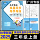2025秋 小學(xué)英語雙基同步導(dǎo)學(xué)導(dǎo)練 三年級(jí)上冊(cè)廣州版教科版 雙基同步AB卷 2025秋小學(xué)英語雙基同步導(dǎo)學(xué)導(dǎo)練 三上