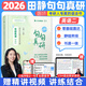 【靜姐指定店鋪】2026考研英語田靜句句真研語法及長難句 講閱讀田靜講真題全家桶英語一英語二可搭紅寶書價(jià)保閱讀狂歡節(jié) 【官方現(xiàn)貨】田靜2026句句真研（英語二）
