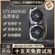 華碩微星影馳七彩虹GTX1060/1660S6G/306012G/20608臺式電腦獨立吃雞游戲顯卡 GTX1660S-6G【極速運行暢玩3A】