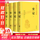 史記 精裝全套5冊 原著(zhù)  中華書(shū)局 世經(jīng)典·文白對照 央視熱播劇《典籍里的中國》推薦 中國歷史書(shū)籍全套 上下五千年 古代史通史  二十四史