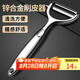 拜杰鋅合金削皮刀廚房用土豆刮皮刀不銹鋼削皮器神器水果瓜刨皮打皮刀