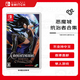 任天堂（Nintendo）惡魔城統(tǒng)治者合集  標(biāo)準(zhǔn)版  Switch游戲卡帶   香港直郵  不支持中文