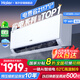 海爾（Haier）空調(diào)1.5匹/2匹掛機變頻一級能效速冷暖AI省電節(jié)能除濕自清潔大風(fēng)量家用臥室出租房空調(diào)國家補貼20% 1.5匹 一級能效 【口碑爆款】AI省電+防直吹