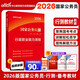 中公公考2026國家公務(wù)員考試教材考公國考省市考資料：行政職業(yè)能力測驗