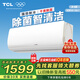 TCL空調掛機大1.5匹/1匹 節能變頻內外機自清潔大風(fēng)量除濕 宿舍出租房 臥室壁掛式空調樂(lè )華海倍 大1匹 三級能效 健康自清潔