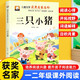 三只小豬注音版正版圖書(shū) 小學(xué)生一二三年級課外閱讀必讀書(shū)籍帶拼音 老師推薦兒童文學(xué)故事童書(shū)百年百部中國名家獲獎文學(xué)作品集 人教版語(yǔ)文教材配套閱讀課外書(shū)單出版社影響孩子一生的經(jīng)典名著(zhù)書(shū)
