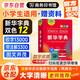 新華字典第12版雙色本+筆記本 商務(wù)印書(shū)館教材教輔小學(xué)學(xué)生初高中語(yǔ)文寫(xiě)作 可搭新版2025古代漢語(yǔ)詞典3版現代漢語(yǔ)詞典7版牛津高階10版初階中階古漢語(yǔ)常用字字典6版牛津袖珍小詞典