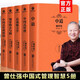 曾仕強(qiáng)中國式管理智慧袖珍版5冊 領(lǐng)導(dǎo)的方與圓 中道 中國式管理 中國式管理情境 總裁魅力學(xué) 勵志管理
