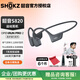韶音（SHOKZ）【李現同款】OpenRun Pro 2骨傳導藍牙耳機 S820開放式耳機運動無線骨傳導耳機跑步不入耳掛耳式 砂石黑