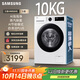三星（SAMSUNG）店鋪爆款 AI神洗衣機5系 10KG全自動(dòng)滾筒AI泡泡凈蒸汽除菌大桶徑設計政府補貼白 WW10DG5U24AWSC