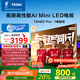 海爾（Haier）75H6C Pro 75英寸240Hz高刷300分區背光MiniLED智能4K超高清6+64G護眼游戲電視以舊換新一級能效