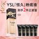 圣羅蘭（YSL）恒久粉底液LC2遮瑕持久防曬化妝品生日禮物送女友