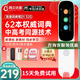 阿爾法蛋詞典筆D1Pro/D1Ultra 英語(yǔ)點(diǎn)讀筆翻譯筆全科搜題學(xué)習筆小學(xué)初中高中同步 電子詞典掃描筆單詞筆 D1【性?xún)r(jià)比爆款】 32GB 咨詢(xún)領(lǐng)優(yōu)惠