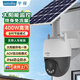 宇視科技（uniview）4g太陽(yáng)能攝像頭室外戶(hù)外無(wú)電無(wú)需連wifi免插電手機遠程監控家用全景高清夜視追蹤Q14S-AOV-4GOH-UL