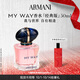 阿瑪尼 MYWAY自我無界香水經(jīng)典版50ml 【王嘉爾同款】 生日禮物新婚禮物