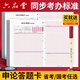 六品堂申論答題卡紙省考申論稿紙2025年國考聯(lián)考通用標準格子紙事業(yè)編單位公考作文紙廣東公務(wù)員考試專(zhuān)用