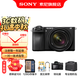 索尼（SONY）  Alpha 6700 APS-C半畫幅微單相機AI智能芯片 強悍對焦A6700/a6700L /6700m A6700M【88+128G+肩帶+屏+D11】 官方標(biāo)配