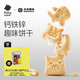 光合星球babycare兒童零食嬰幼兒鈣鐵鋅小餅干6月+磨牙棒番茄胡蘿卜味 80g
