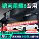 晉御滋吉利銀河星耀8行車(chē)記錄儀高清免走線(xiàn)原廠(chǎng)隱藏式免安裝前后雙錄 2025款 130km EM-i 尊享/尊貴/旗艦 高清【單鏡頭】1080P+64G