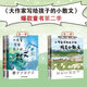 【直營(yíng)速發(fā)】大作家寫(xiě)給孩子的小散文 上下冊 小學(xué)生寫(xiě)作滿(mǎn)分閱讀理解正版書(shū)籍 大作家寫(xiě)給孩子的精美小散文（第一季+第二季）