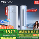 TCL京東聯(lián)名大2匹一級(jí)能效真省電SE柜機(jī)雙出風(fēng)口立式空調(diào)變頻KFR-51LW/JD21+B1以舊換新國(guó)家補(bǔ)貼