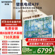 創(chuàng  )維壁紙電視75A7F 75英寸超薄壁畫(huà)藝術(shù)mini led 智能平板家電液晶電視機75吋  國家補貼 75A7E升級款 75英寸 國家補貼立減20% 【新品】官方標配 一級能效