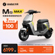 九號（Ninebot）電動(dòng)車(chē)2025款 Mz MAX 電動(dòng)自行車(chē) 智能智駕 長(cháng)續航可上牌 【門(mén)店自提】 到門(mén)店選顏色