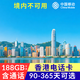 香港電話(huà)卡流量上網(wǎng)卡帶香港號碼通話(huà)香港中國移動(dòng)CMHK 香港108G/年+香港當地通話(huà)+送轉換插頭