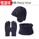 恒源祥帽子圍巾三件套男冬季防寒保暖帽子冬季騎行手套帽子套裝 藏青色_【麻花三件套】 均碼_有彈力(56-60cm)【男士女士均可戴】