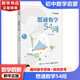 想通數學(xué)54問(wèn) 趣味百科培養孩子科學(xué)知識思維行為培養生活常識 兒童科普百科漫畫(huà)全書(shū)小學(xué)生課外閱讀