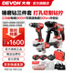 大有（Devon）20V無(wú)刷鋰電角磨機2908充電角磨機高轉速快調護罩戶(hù)外切割機2903 5401+2908+DID錘磨鉆【5.0Ah雙電快充】