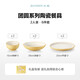 北鼎團(tuán)圓月黃陶瓷餐具(6件)12cm碗*2&20cm深盤*2&22cm平盤*2