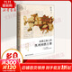 九色鹿-絲綢之路上的西州回鶻王朝 9 13世紀中亞?wèn)|部歷史研究