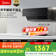 美的（Midea）抽吸排油煙機家用側吸式24大風(fēng)量變頻揮手自動(dòng)清潔超薄近吸煙機排油煙機JA5國家補貼立減20%