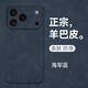 mlnew 蘋(píng)果iPhone17Pro鏡頭全包手機殼蘋(píng)果17Pro保護殼小羊皮手機套A3524防摔保護套防滑5G 【海軍藍】配全屏高清鋼化膜
