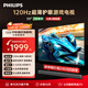 飛利浦（PHILIPS）55英寸游戲電視120Hz超薄護(hù)眼智慧屏杜比視界4+64G智能平板電視55PUF8399/T3二級能效國家補(bǔ)貼15%