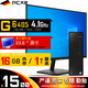 PC大佬 G6405 4.1G 奔騰雙核四線(xiàn)程辦公家用炒股電腦主機雙核臺式機diy組裝機 16GB 內存 + 500G SSD 主機 + 23.8英寸高清液晶顯示器