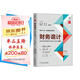 財務詭計：如何識別財務報告中的會計詭計和舞弊（原書第4版）
