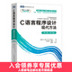 【現貨 速發(fā)】C語(yǔ)言程序設計 現代方法 第2版·修訂版 編程入門(mén)零基礎自學(xué)教程書(shū)籍 新手從入門(mén)到實(shí)踐專(zhuān)家編程