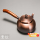 容山堂側把銅壺手工紫銅泡茶壺燒水壺加厚煮茶壺木把煮茶器高檔功夫茶具 側把紫銅壺-素紋600ml