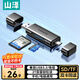 山澤USB3.0/Type-C高速讀卡器SD/TF多功能合一 適用手機/蘋果17/16/15單反相機無人機ccd監(jiān)控儲存卡