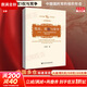 【正版包郵】黨員黨1權與黨爭 1924～1949年中國國民黨的組織形態(tài) 王奇生 社會(huì )文化視野下的民國政治 社會(huì )科學(xué)文獻出版社 新華書(shū)店文軒
