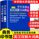 2025正版初中高中生小學(xué)生實(shí)用英漢雙解大詞典高考大學(xué)漢英互譯漢譯英英語(yǔ)詞典英文字典專(zhuān)用新華牛津高階大全非最新版初中生備必A 【官方正版】英漢雙解大詞典